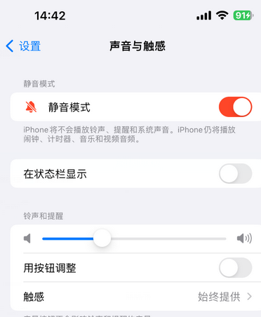 新干苹果15Pro维修网点分享iPhone15Pro系列机型中隐藏静音图标 