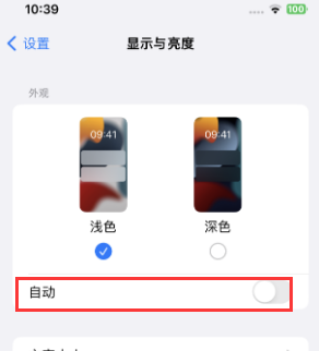 新干苹果15服务店分享iPhone15无法关闭深色模式怎么办 