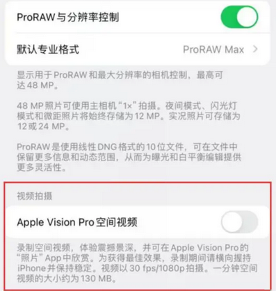 新干apple服务iPhone15Pro/ProMax如何使用录制空间视频功能 