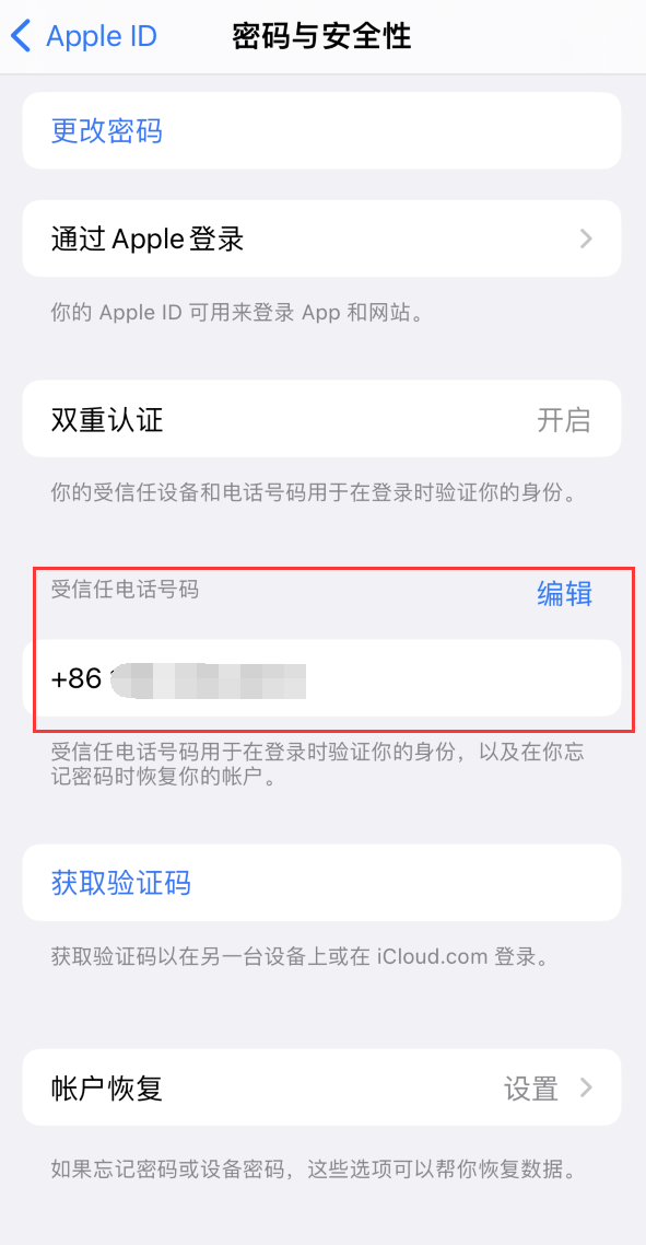 新干iPhone维修服务如何设置提示手机号码并未与此手机关联 